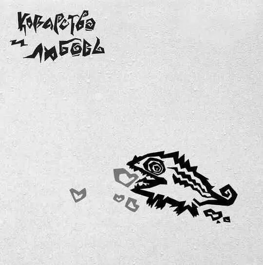 01 Инспектор по 02 Viva Kalman 03 Африканка 04 Сытая свинья 05 Танго с - фото 213