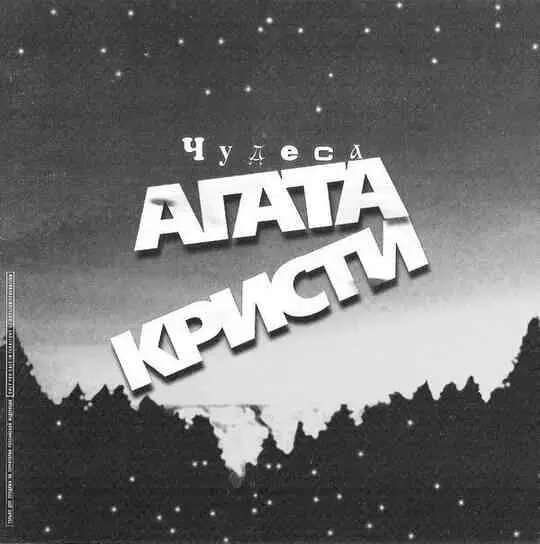 01 Сны 02 Дорога паука 03 Ковёрвертолёт 04 Чудеса 05 Глюки 06 Серый - фото 218