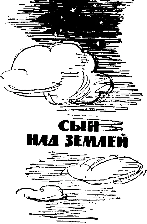 Апрельским вечером 1961 года возвращался я с работы из совхозного сада Земля - фото 11