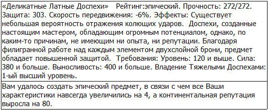Чёрт побери Это был эпический предмет Я был рад что доспехи не оказались - фото 25