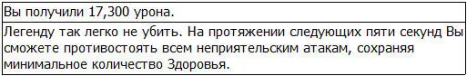 У него осталась всего одна единица Здоровья Однако уже через мгновенье - фото 3