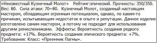 Использовать его мог лишь Преемник Пагмы что судя по всему было связано с - фото 50