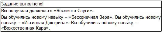 Путешествуя по северу Вечного Королевства Юре удалось спасти триста верующих - фото 53