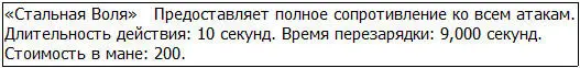 Перезарядка данного навыка составляла около двух с половиной часов но при этом - фото 9