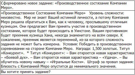 Задание дающее титул Всего несколько минут назад Ефемина была разочарована - фото 56