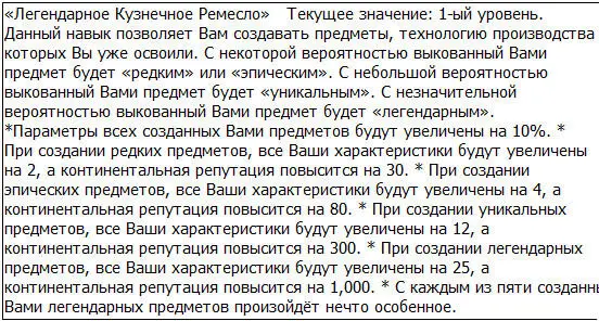 Вау Легендарное Кузнечное Ремесло было всего лишь 1го уровня Тем не - фото 39