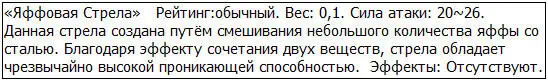 К сожалению после использования Легендарной Кузнечной Оценки я так и не - фото 72