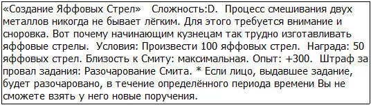 Смит решил поддержать меня выдав сто древков и один килограмм яффы Также я - фото 79