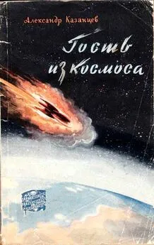 Александр Казанцев - Против ветра