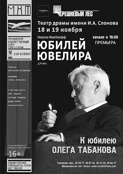 Афиша спектакля Юбилей ювелира 2015 год Мне жаль если мои вырванные из - фото 34