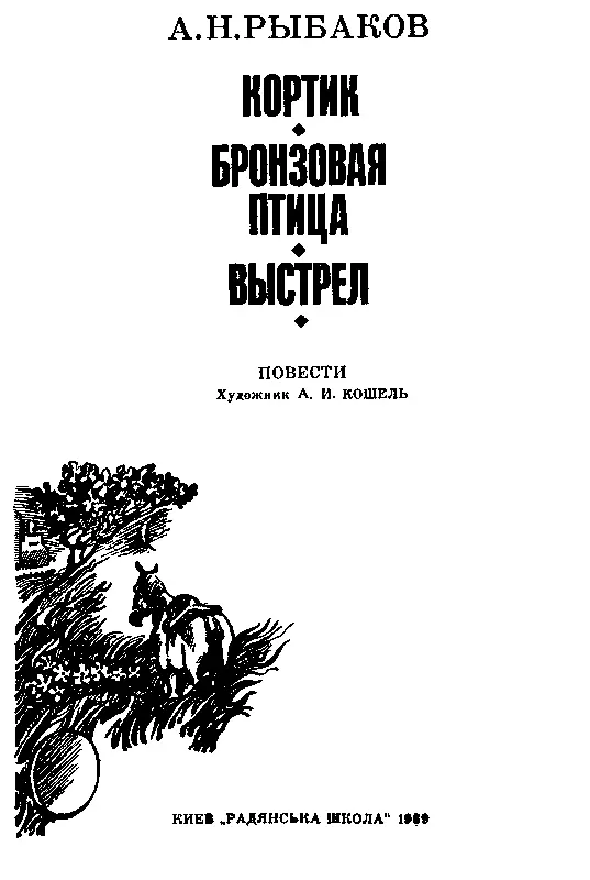 КОРТИК Часть первая РЕВСК Глава 1 ИСПОРЧЕННАЯ КА - фото 2