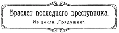 Из цикла Грядущее I ПО ОБЕИМ сторонам улицы двигались взад и вперед панели - фото 2