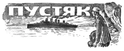 Новелла ГВИДО МИЛАНЕЗИ　 С итальянского пер Е ФОРТУНАТО　 Иллюстрации - фото 19