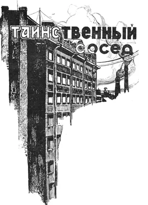Рассказ ЛЕОНИДА ЛАРИОНОВА Иллюстрация А СЕРГЕЕВА Инженер Ранов вернулся - фото 41