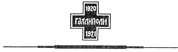 ПОСЛЕСЛОВИЕ 8 21 мая 1919 г генерал ПН Врангель был назначен командующим - фото 8