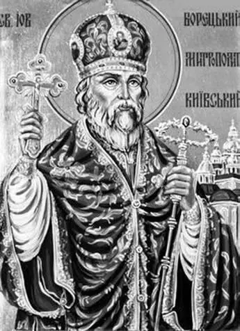 Иов Борецкий Более тщательный анализ текстов православных русских авторов - фото 30