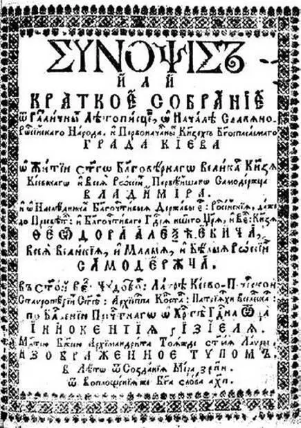 Синопсис Титульный лист издания 1680 г Иной подход к выяснению места этого - фото 46
