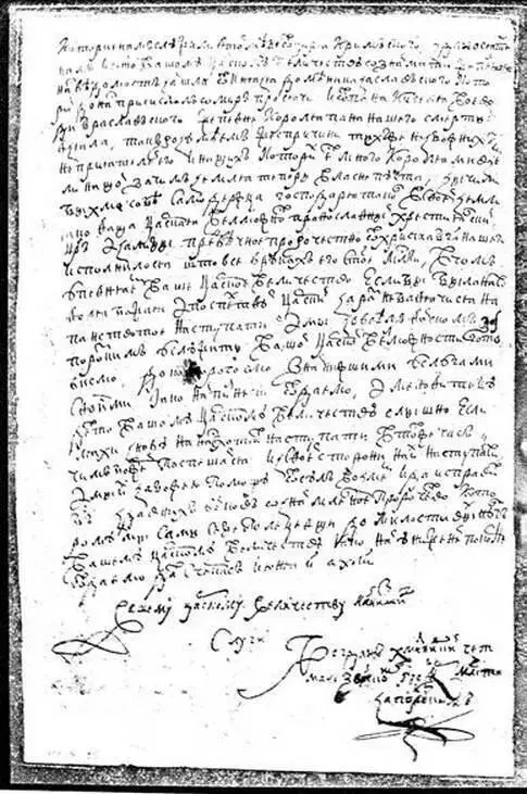 Письмо гетмана Богдана Хмельницкого царю Алексею Михайловичу с сообщением о - фото 111