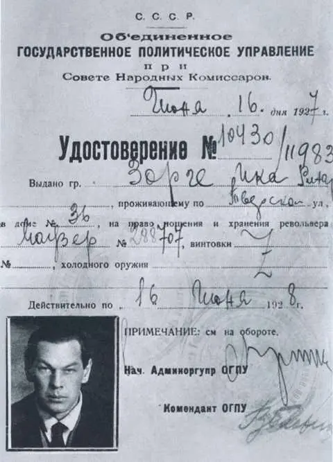 Удостоверение на право владения оружием во время работы Зорге в Коминтерне - фото 19