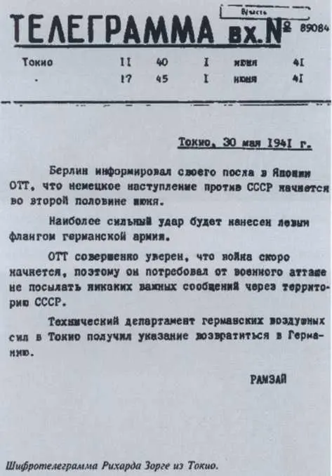 Телеграмма Рамзая Тюрьма Сугамо Исии Ханако у первой могилы Рихарда - фото 57