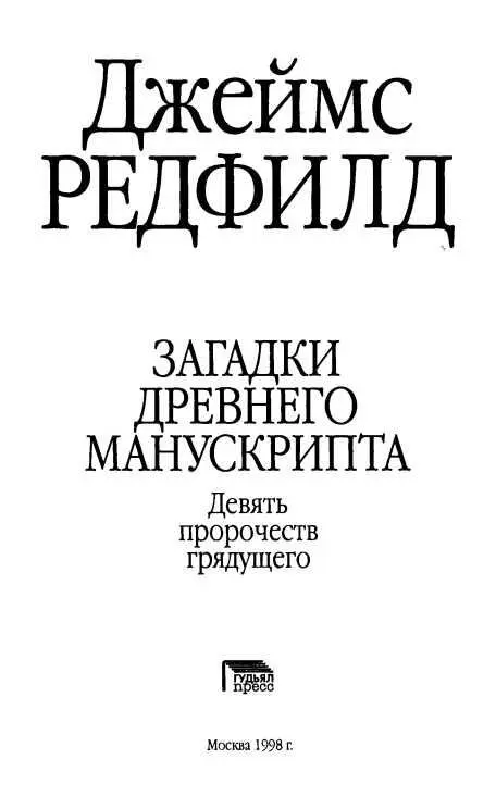 ОТ АВТОРА Уже полвека в жизнь людей входит новое сознание новое ведение - фото 2