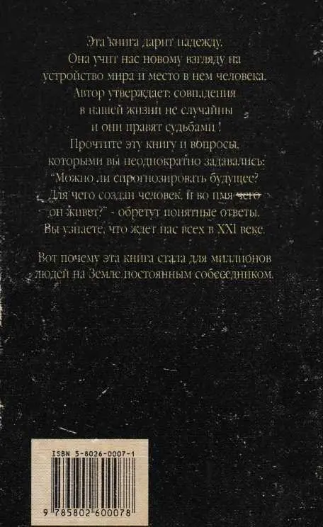 Загадки древнего Манускрипта Девять пророчеств грядущего - фото 3