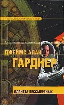 Джеймс Гарднер - Планета бессмертных