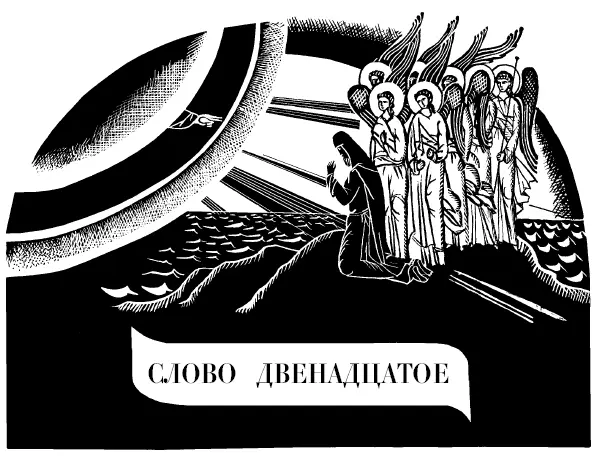 О том что божественные Ангелы исполняются благоговения пред человеком сердце - фото 30
