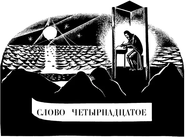 О том как мысль очистившаяся благодаря присно совершаемой в сердце умной - фото 36
