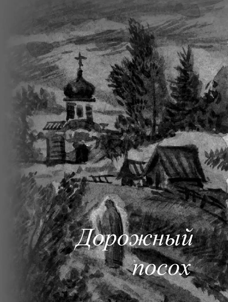 Первая часть Каждое новолетие я встречаю с тревогой Идет чтото грозное на - фото 13