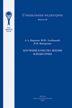 Александр Баранов - Изучение качества жизни в педиатрии