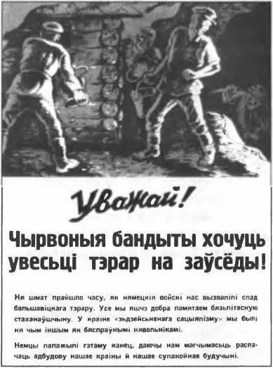 Антипартизанский плакат на беларуском языке К слову после возвращения - фото 107