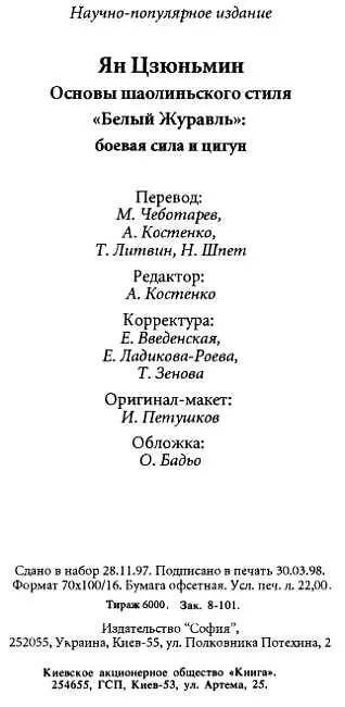 Примечания 1 В настоящем переводе употребляется написание гунфу как более - фото 167