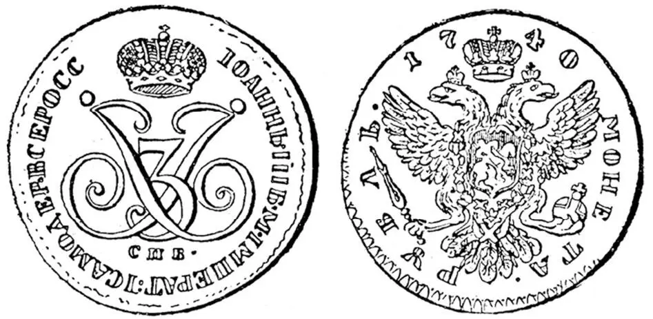 Серебряный рубль с вензелем императора Иоанна Антоновича 1740 г чеканки - фото 3