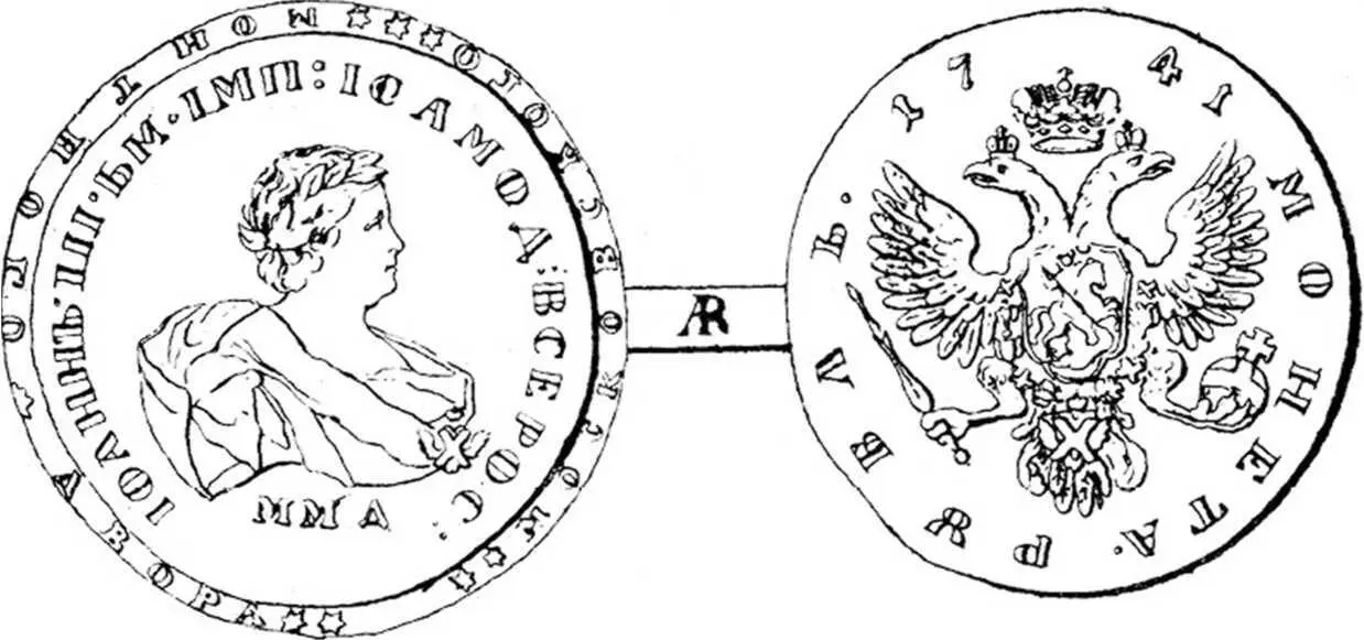 Серебряный рубль с изображением императора Иоанна Антоновича 1741 г чеканки - фото 5