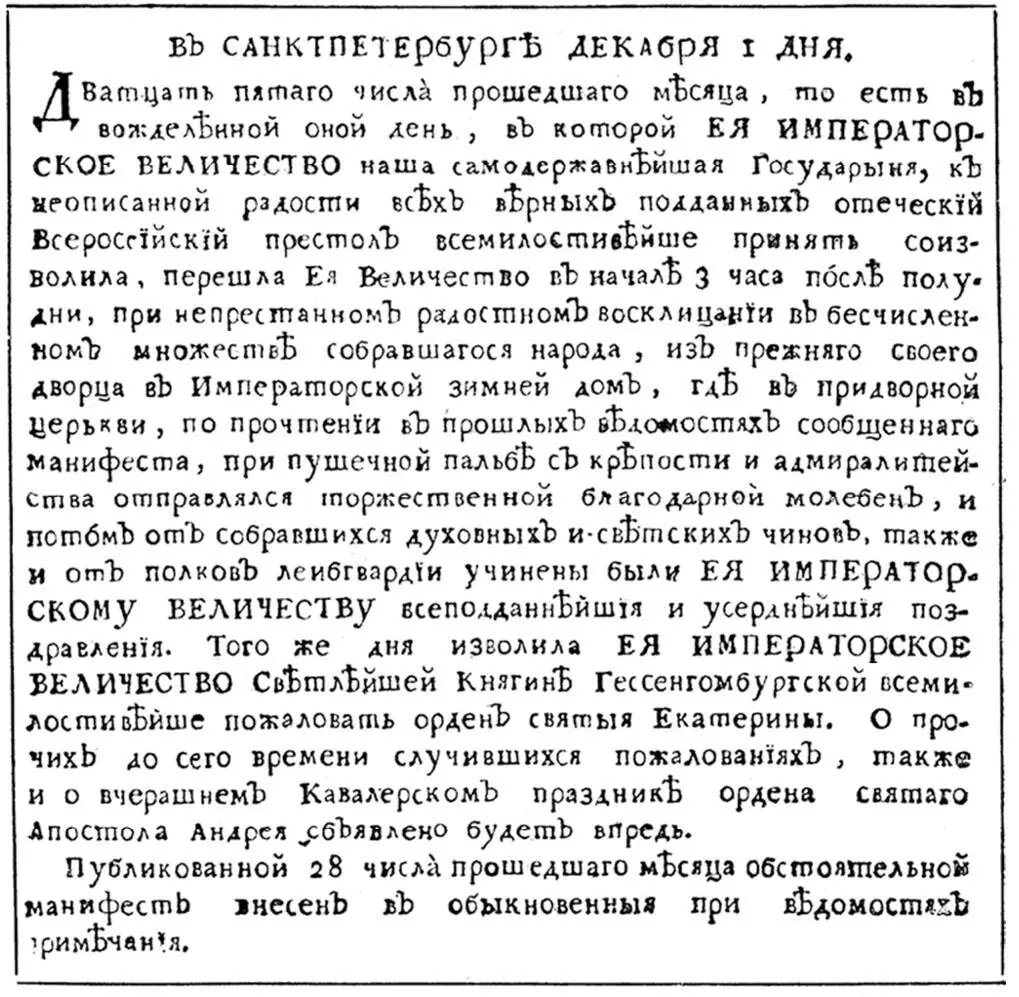 Извещение о вступлении на престол императрицы Елизаветы Петровны помещенное в - фото 22