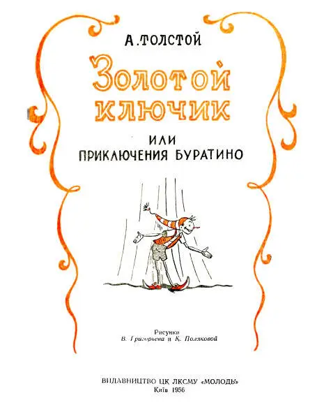 Предисловие Когда я был маленький очень очень давно я читал одну книжку - фото 2