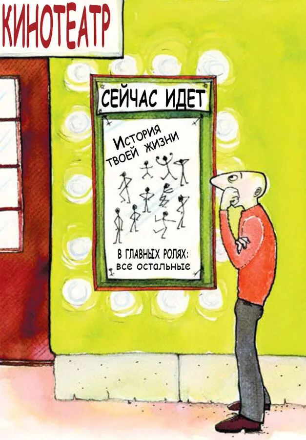 Часто жизнь кажется тяжелой и бессмысленной потому что человек ни разу не сел - фото 45