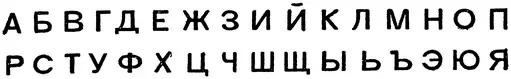 Рис 9 Какие из этих букв симметричны Попробуйте ответить на этот вопрос не - фото 11