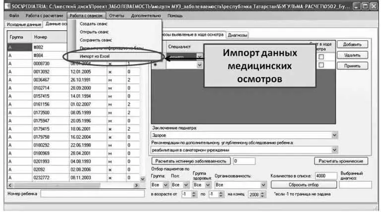 Рис 29Импорт диагнозов выявленных в ходе медицинских осмотров 20 Если же - фото 18