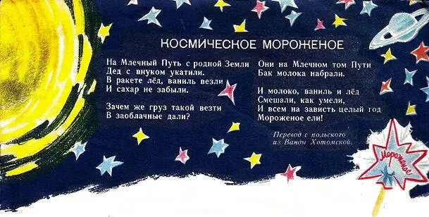 На Млечный Путь с родной Земли Дед с внуком укатили В ракете лёд ваниль - фото 2