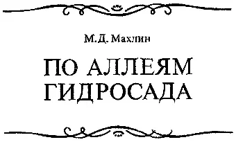 К читателю Читатель вы взяли в руки эту книгу прочли заглавие и - фото 2