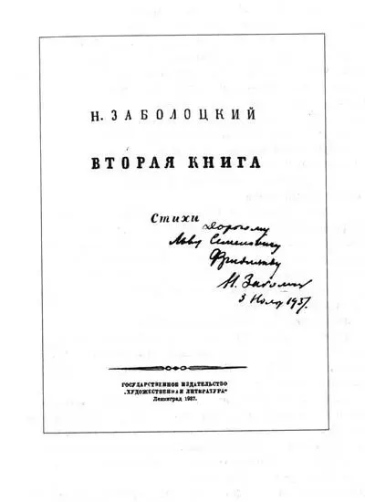 Титульный лист сборника Вторая книга с дарственной надписью автора Льву - фото 6