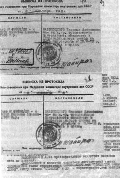 Выписки из протокола о приговоре к заключению Николая Заболоцкого в - фото 8
