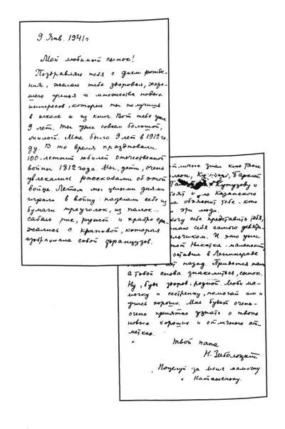 Письмо Николая Заболоцкого сыну Никите 1941 г Пять книг русских классиков - фото 10