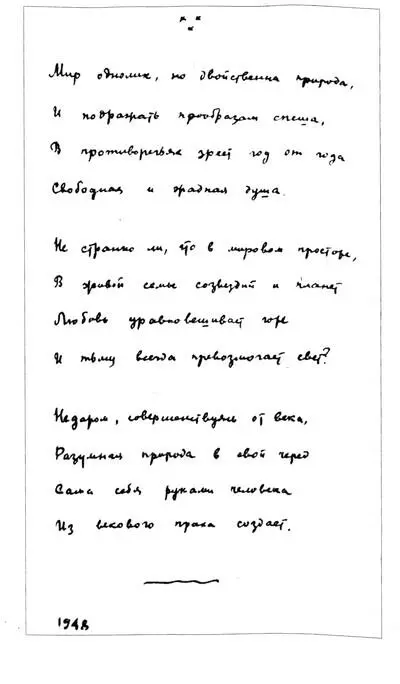 Автограф стихотворения Николая Заболоцкого Мир однолик но двойственна - фото 12