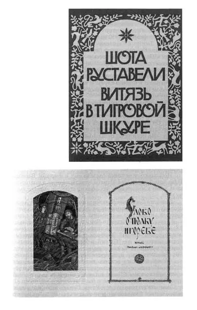 Наиболее известные переводы Николая Заболоцкого разных лет Когда в феврале 1950 - фото 13