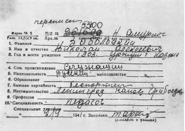 Карточка формы 2 заключённого Н А Заболоцкого Вениамин Каверин 1945 г - фото 54
