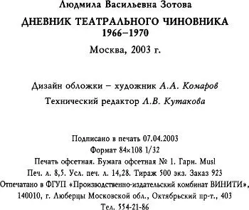 Примечания 1 Много лет спустя я узнала от Львова Анохина что он никогда - фото 2
