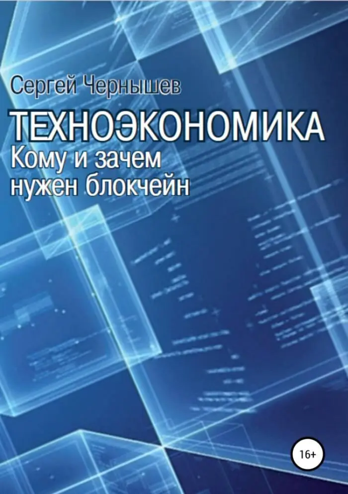 Аннотация В современном мирохозяйстве пути науки и практики похоже - фото 1